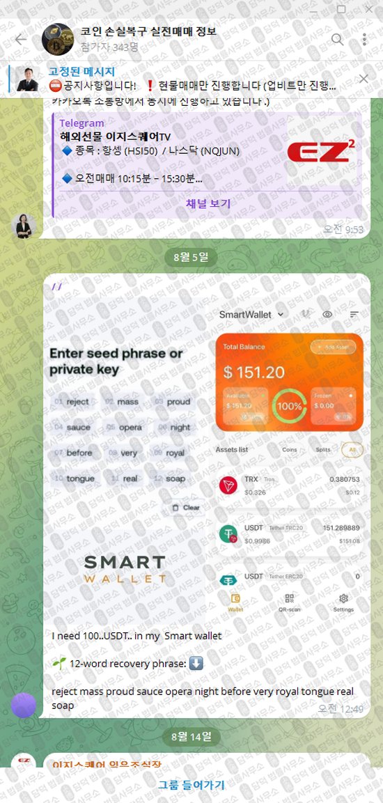 이 사진은 담덕법률사무소에서 캡쳐해둔 손실복구(BitBit8282) 웹사이트 캡쳐 사진이며 URL은 t.me 입니다.