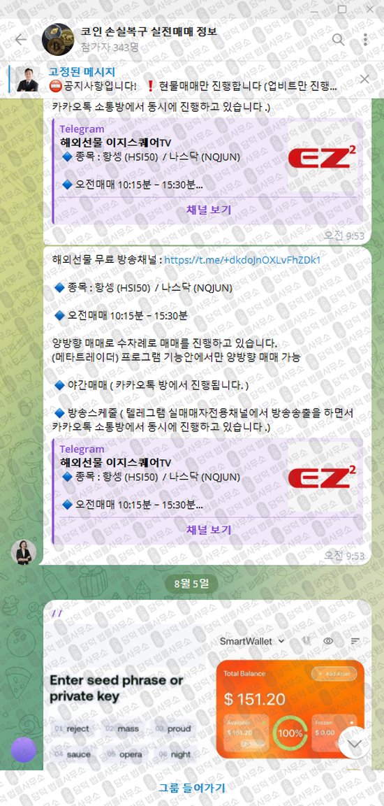 이 사진은 담덕법률사무소에서 캡쳐해둔 손실복구(BitBit8282) 웹사이트 캡쳐 사진이며 URL은 t.me 입니다.