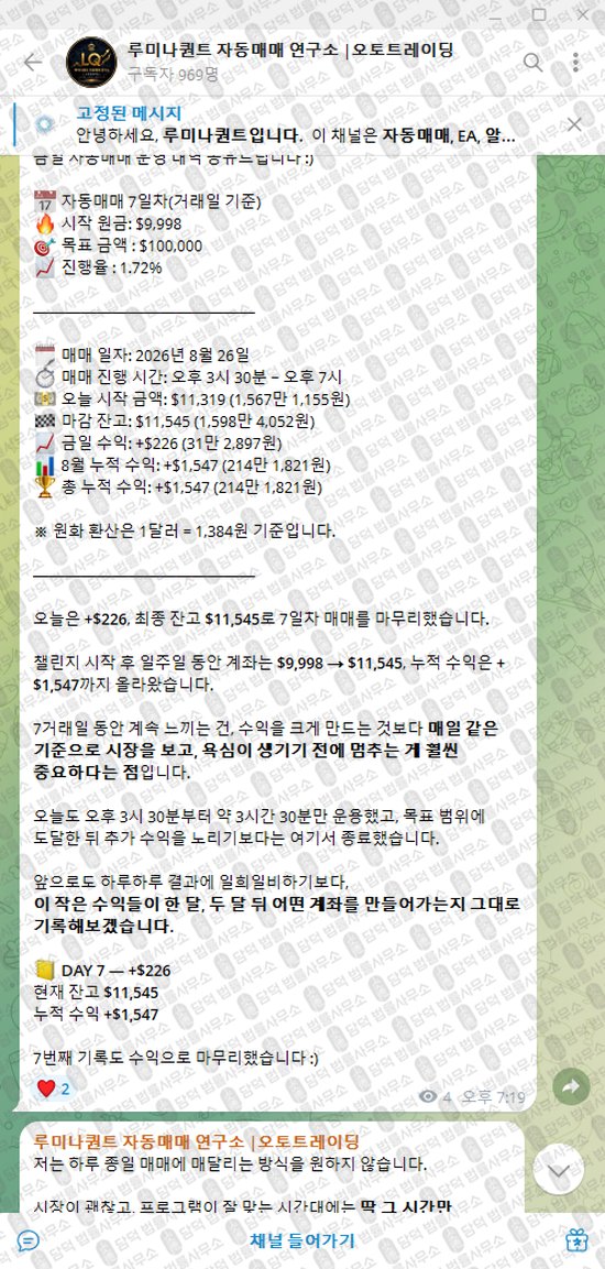 이 사진은 담덕법률사무소에서 캡쳐해둔 루미나퀀트(EA) 웹사이트 캡쳐 사진이며 URL은 t.me 입니다.