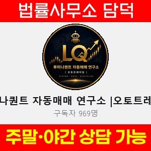 루미나퀀트(EA) 사기 피해 정보 · 담덕법률사무소