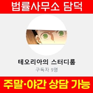 테오리아의(VIP) 사기 피해 정보 · 담덕법률사무소