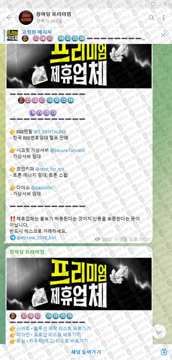 이 사진은 담덕법률사무소에서 캡쳐해둔 장마당(VIP) 웹사이트 캡쳐 사진이며 URL은 t.me 입니다.