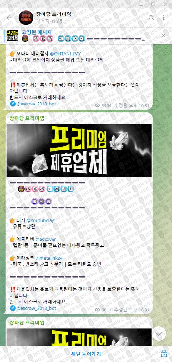 이 사진은 담덕법률사무소에서 캡쳐해둔 장마당(VIP) 웹사이트 캡쳐 사진이며 URL은 t.me 입니다.