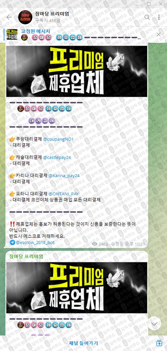 이 사진은 담덕법률사무소에서 캡쳐해둔 장마당(VIP) 웹사이트 캡쳐 사진이며 URL은 t.me 입니다.