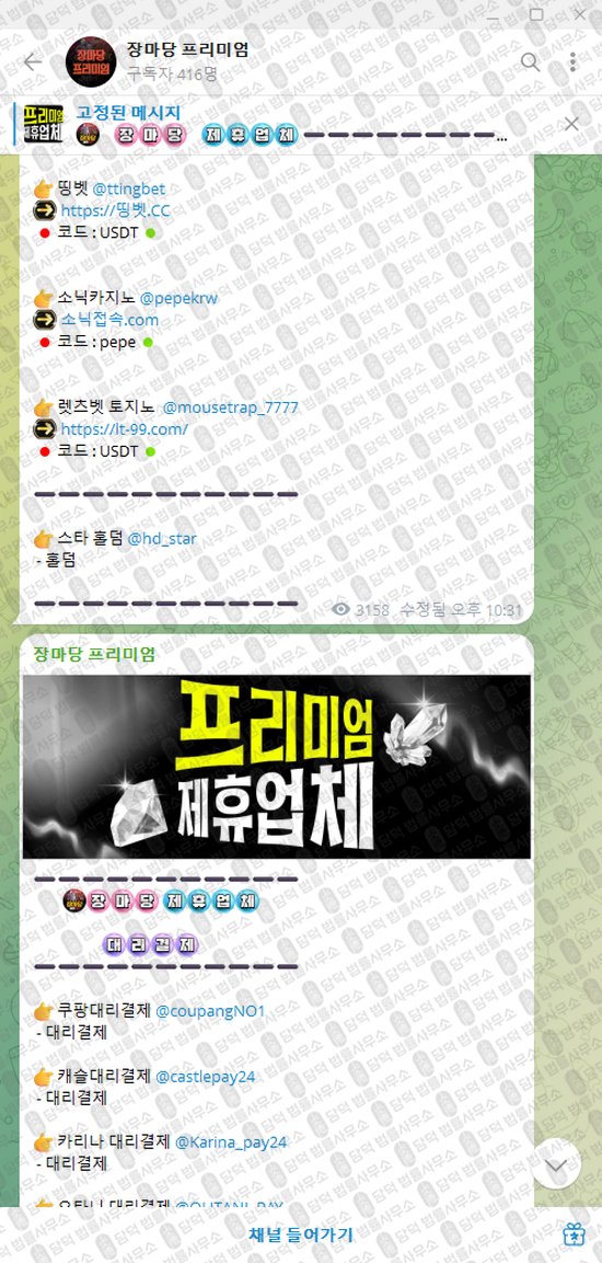 이 사진은 담덕법률사무소에서 캡쳐해둔 장마당(VIP) 웹사이트 캡쳐 사진이며 URL은 t.me 입니다.