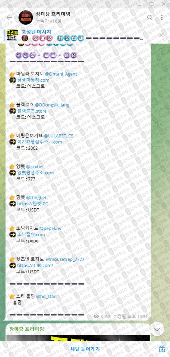 이 사진은 담덕법률사무소에서 캡쳐해둔 장마당(VIP) 웹사이트 캡쳐 사진이며 URL은 t.me 입니다.