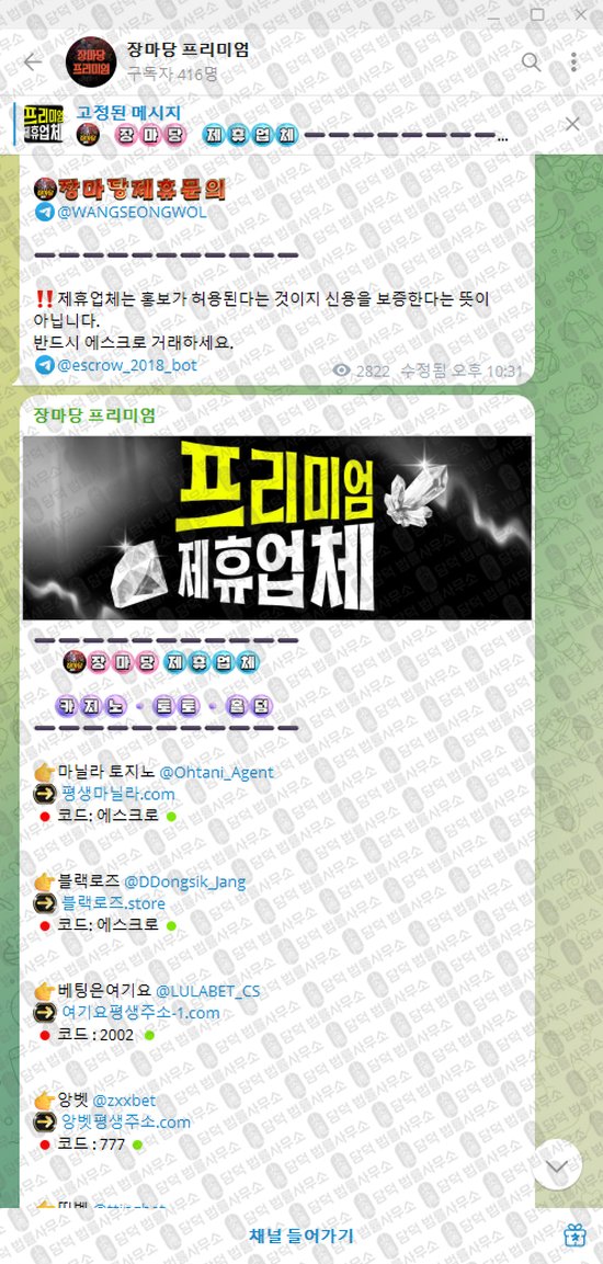 이 사진은 담덕법률사무소에서 캡쳐해둔 장마당(VIP) 웹사이트 캡쳐 사진이며 URL은 t.me 입니다.