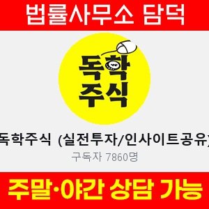 독학주식(VIP) 사기 피해 정보 · 담덕법률사무소