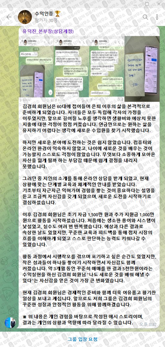 이 사진은 담덕법률사무소에서 캡쳐해둔 수익인증(VIP) 웹사이트 캡쳐 사진이며 URL은 t.me 입니다.