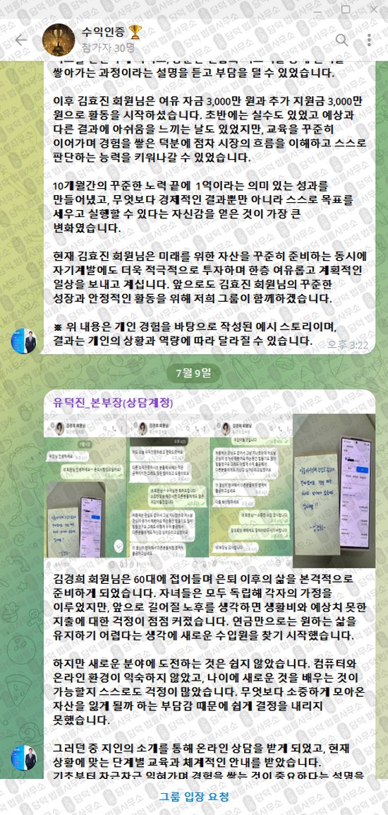 이 사진은 담덕법률사무소에서 캡쳐해둔 수익인증(VIP) 웹사이트 캡쳐 사진이며 URL은 t.me 입니다.