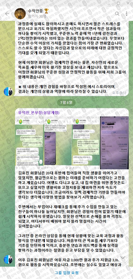 이 사진은 담덕법률사무소에서 캡쳐해둔 수익인증(VIP) 웹사이트 캡쳐 사진이며 URL은 t.me 입니다.