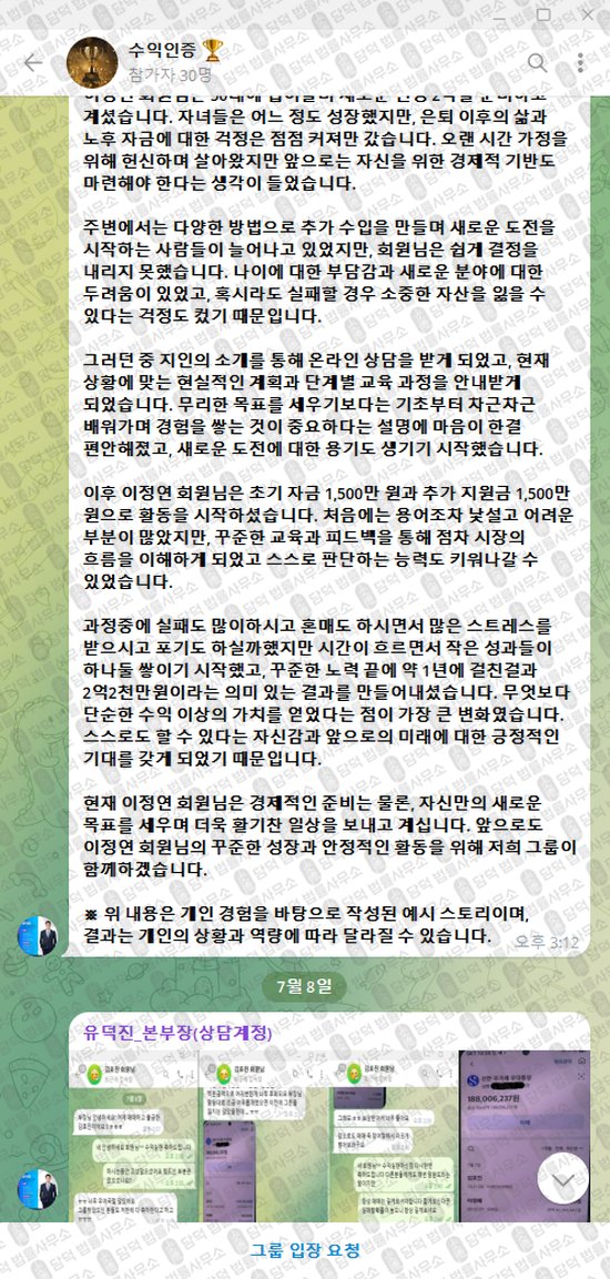 이 사진은 담덕법률사무소에서 캡쳐해둔 수익인증(VIP) 웹사이트 캡쳐 사진이며 URL은 t.me 입니다.