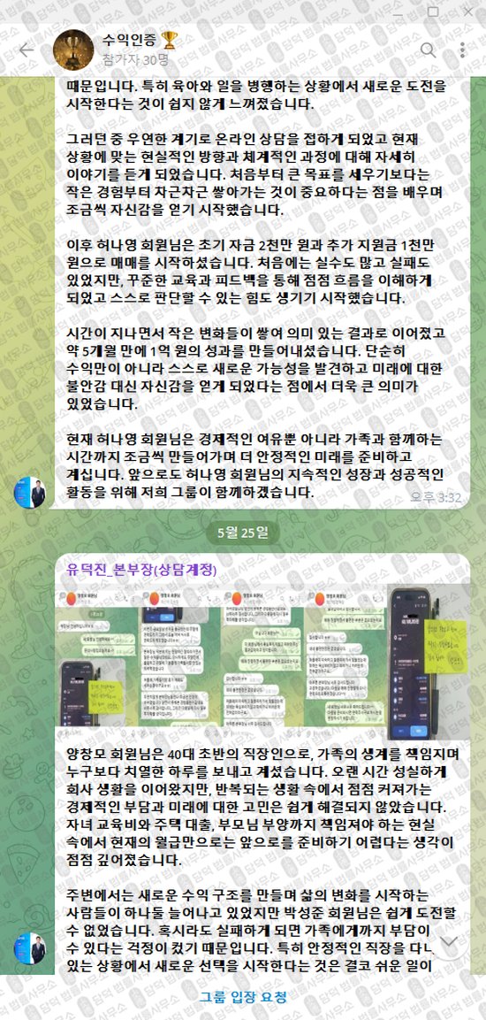 이 사진은 담덕법률사무소에서 캡쳐해둔 수익인증(VIP) 웹사이트 캡쳐 사진이며 URL은 t.me 입니다.