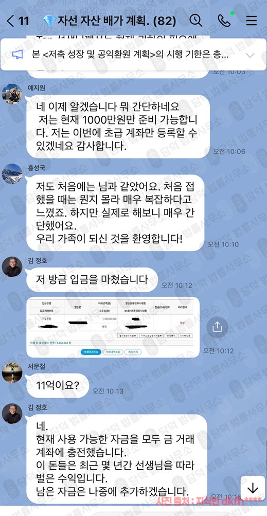 이 사진은 담덕법률사무소에서 캡쳐해둔 자선자산배가계획(Tan) 관련 자료 사진입니다.