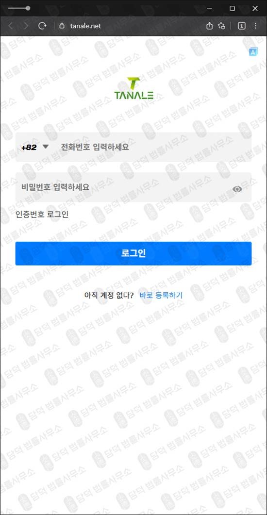 이 사진은 담덕법률사무소에서 캡쳐해둔 타날레(TANALE) 웹사이트 캡쳐 사진이며 URL은 tanale.net 입니다.