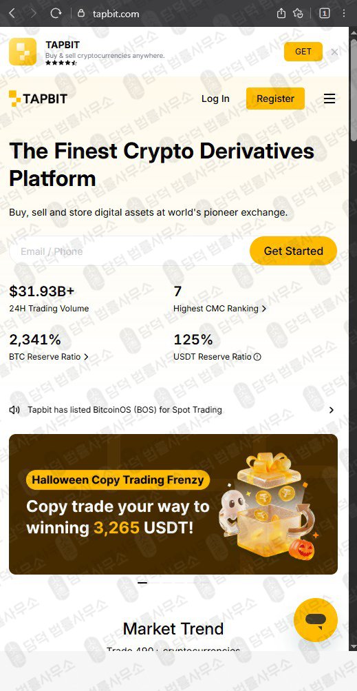 이 사진은 담덕법률사무소에서 캡쳐해둔 카피트레이딩(Tapbit) 관련 자료 사진입니다.