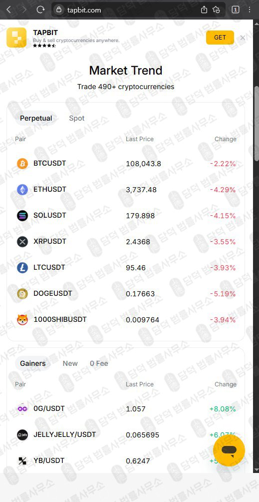 이 사진은 담덕법률사무소에서 캡쳐해둔 카피트레이딩(Tapbit) 관련 자료 사진입니다.