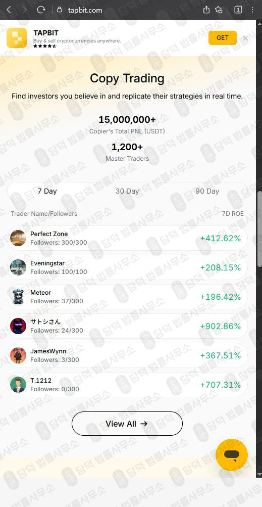 이 사진은 담덕법률사무소에서 캡쳐해둔 카피트레이딩(Tapbit) 관련 자료 사진입니다.