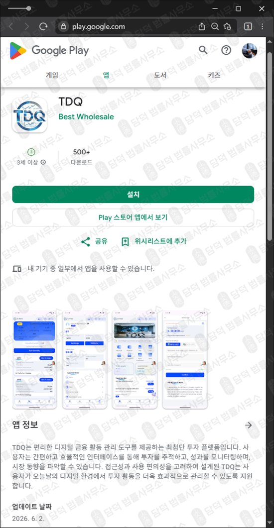 이 사진은 담덕법률사무소에서 캡쳐해둔 정보로(TDQ AI) 웹사이트 캡쳐 사진이며 URL은 google.com 입니다.