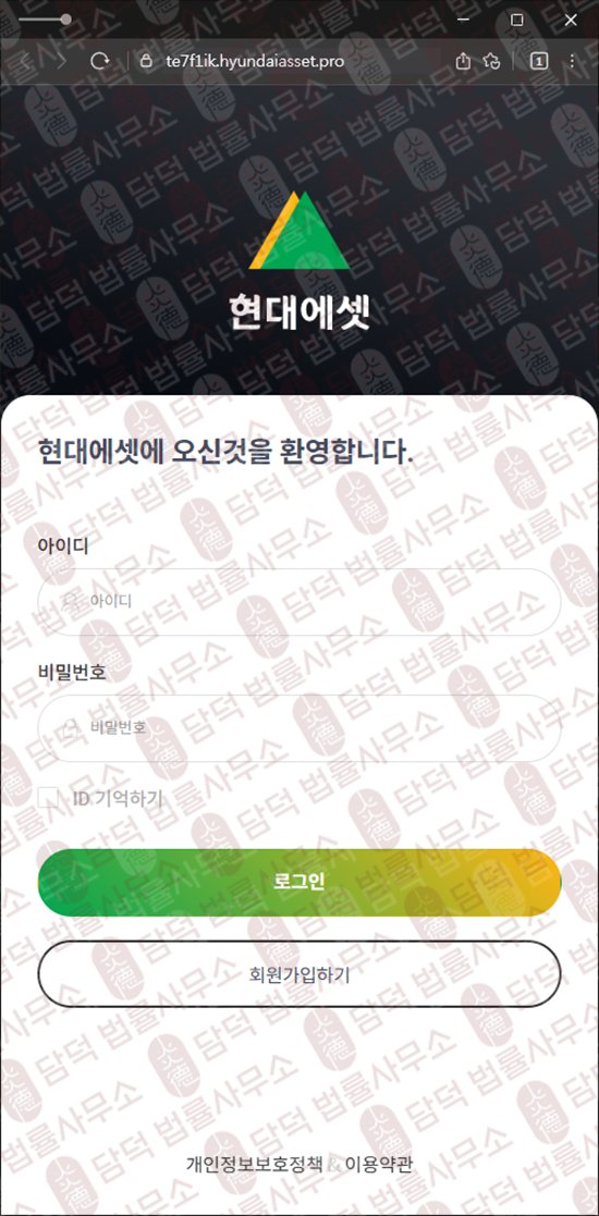 이 사진은 담덕법률사무소에서 캡쳐해둔 현대에셋 웹사이트 캡쳐 사진이며 URL은 hyundaiasset.pro 입니다.