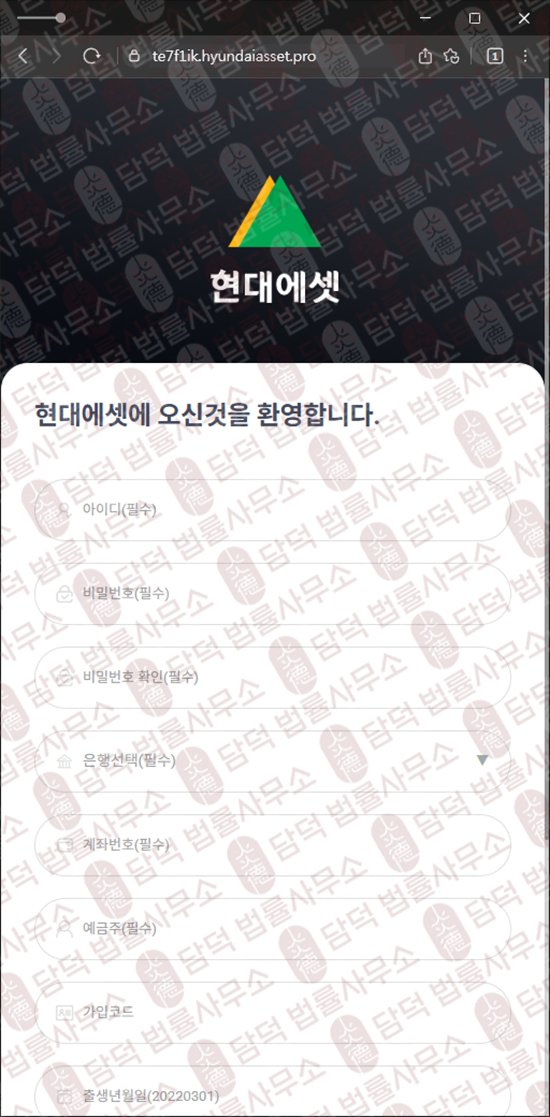 이 사진은 담덕법률사무소에서 캡쳐해둔 현대에셋 웹사이트 캡쳐 사진이며 URL은 hyundaiasset.pro 입니다.