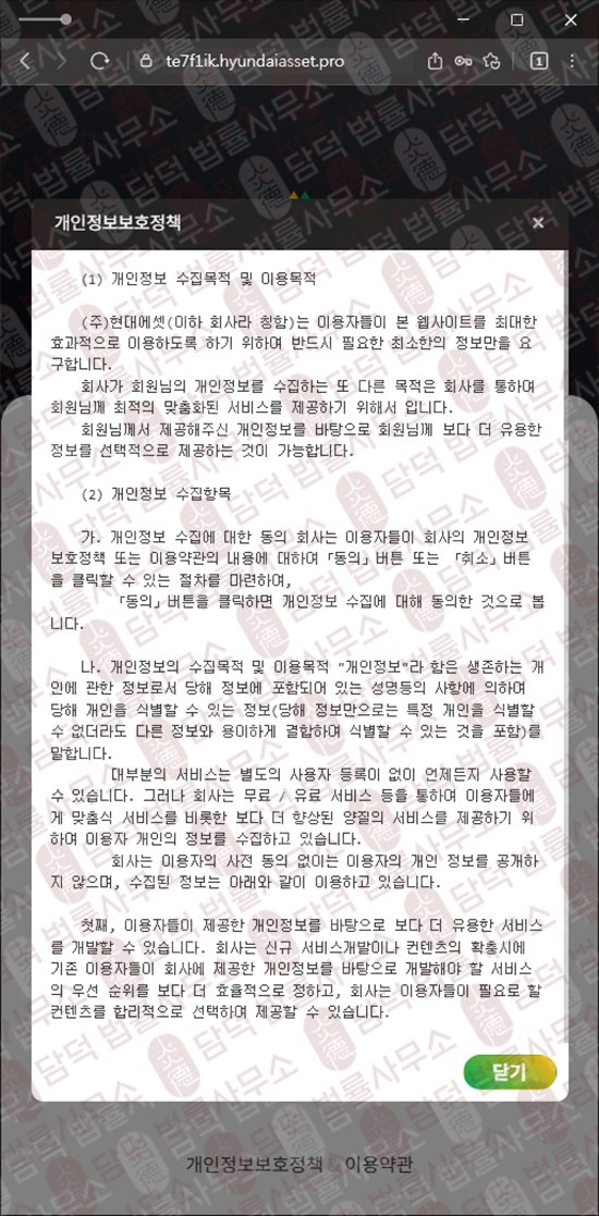 이 사진은 담덕법률사무소에서 캡쳐해둔 현대에셋 웹사이트 캡쳐 사진이며 URL은 hyundaiasset.pro 입니다.