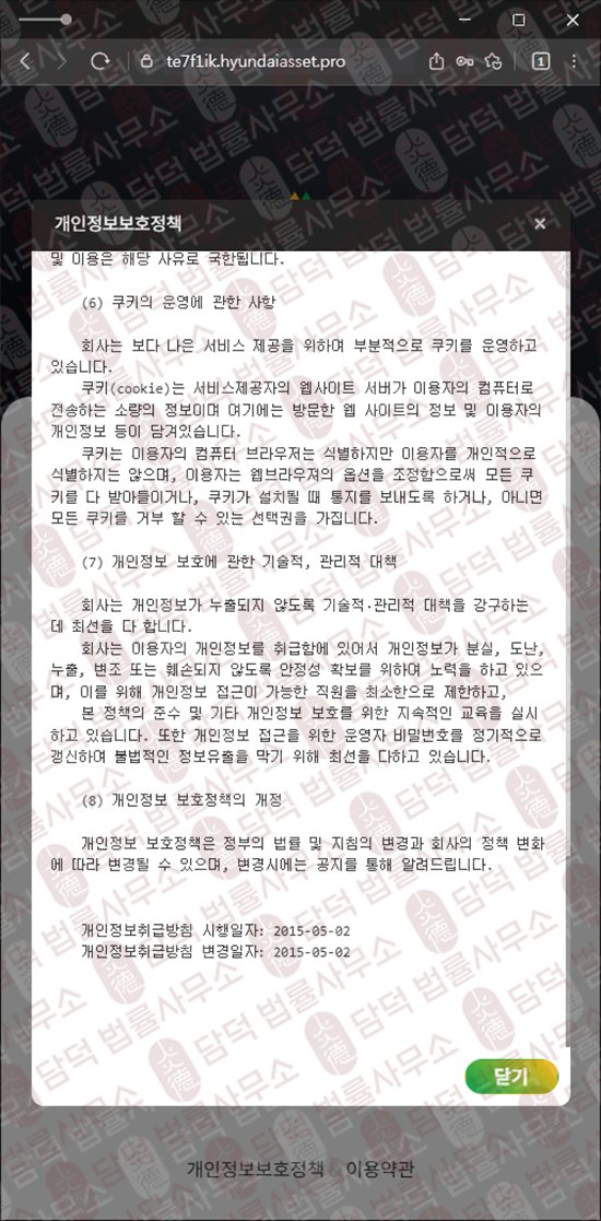 이 사진은 담덕법률사무소에서 캡쳐해둔 현대에셋 웹사이트 캡쳐 사진이며 URL은 hyundaiasset.pro 입니다.