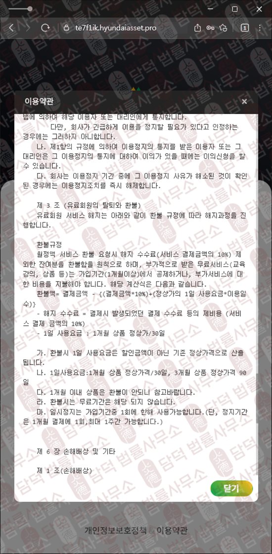 이 사진은 담덕법률사무소에서 캡쳐해둔 현대에셋 웹사이트 캡쳐 사진이며 URL은 hyundaiasset.pro 입니다.