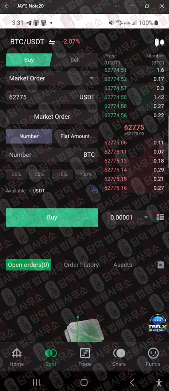 이 사진은 담덕법률사무소에서 캡쳐해둔 거래(Teelx Trade) 웹사이트 캡쳐 사진이며 URL은 google.com 입니다.