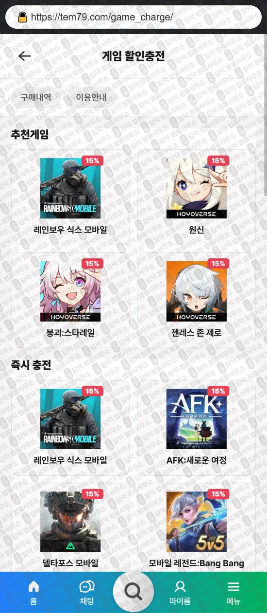 이 사진은 담덕법률사무소에서 캡쳐해둔 템친구(URL) 웹사이트 캡쳐 사진이며 URL은 tem79.com 입니다.