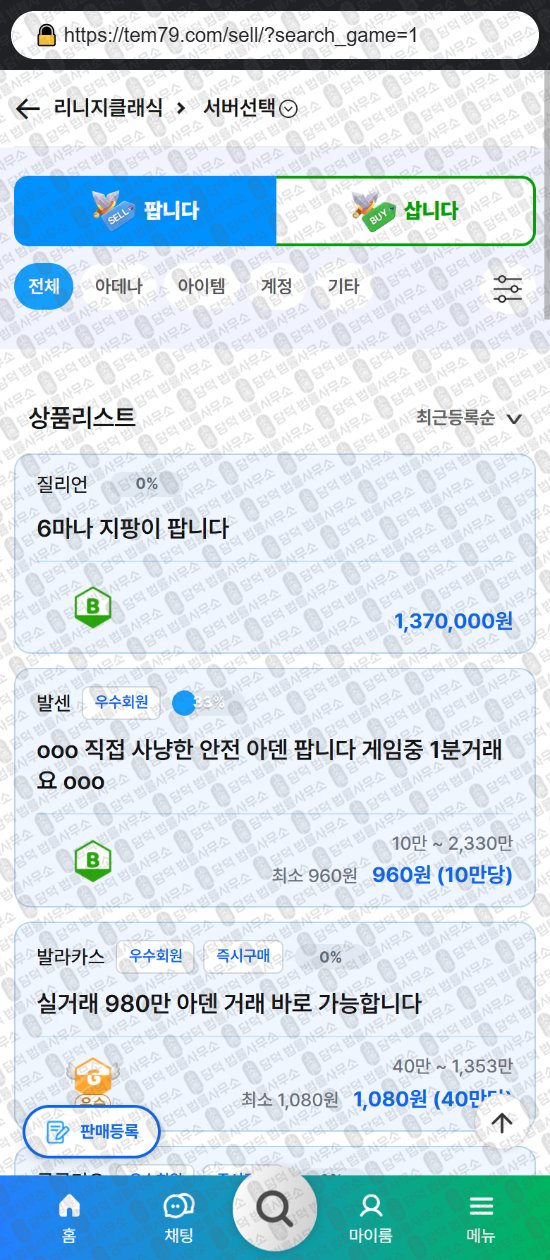 이 사진은 담덕법률사무소에서 캡쳐해둔 템친구(URL) 웹사이트 캡쳐 사진이며 URL은 tem79.com 입니다.