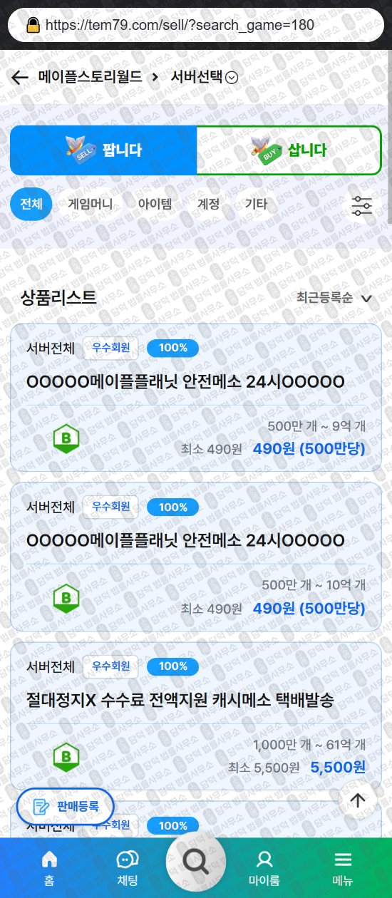 이 사진은 담덕법률사무소에서 캡쳐해둔 템친구(URL) 웹사이트 캡쳐 사진이며 URL은 tem79.com 입니다.