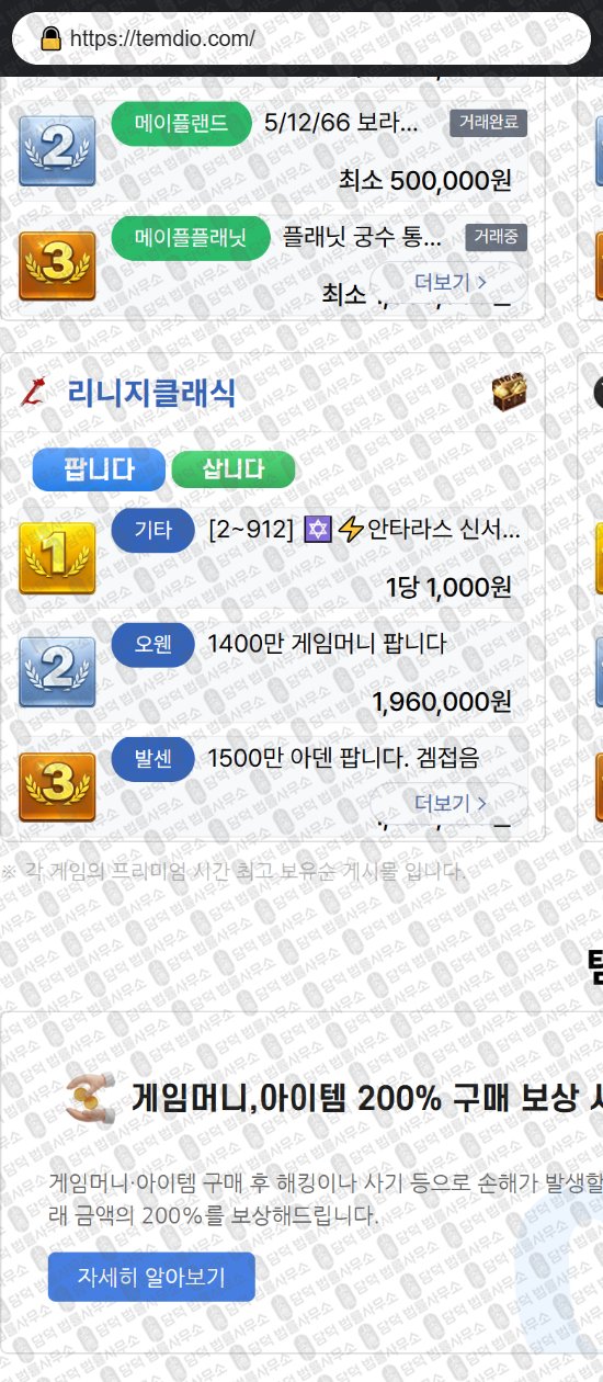 이 사진은 담덕법률사무소에서 캡쳐해둔 템디오(URL) 웹사이트 캡쳐 사진이며 URL은 temdio.com 입니다.