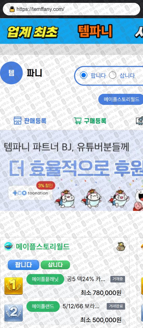 이 사진은 담덕법률사무소에서 캡쳐해둔 템파니(Temffany) 웹사이트 캡쳐 사진이며 URL은 temffany.com 입니다.