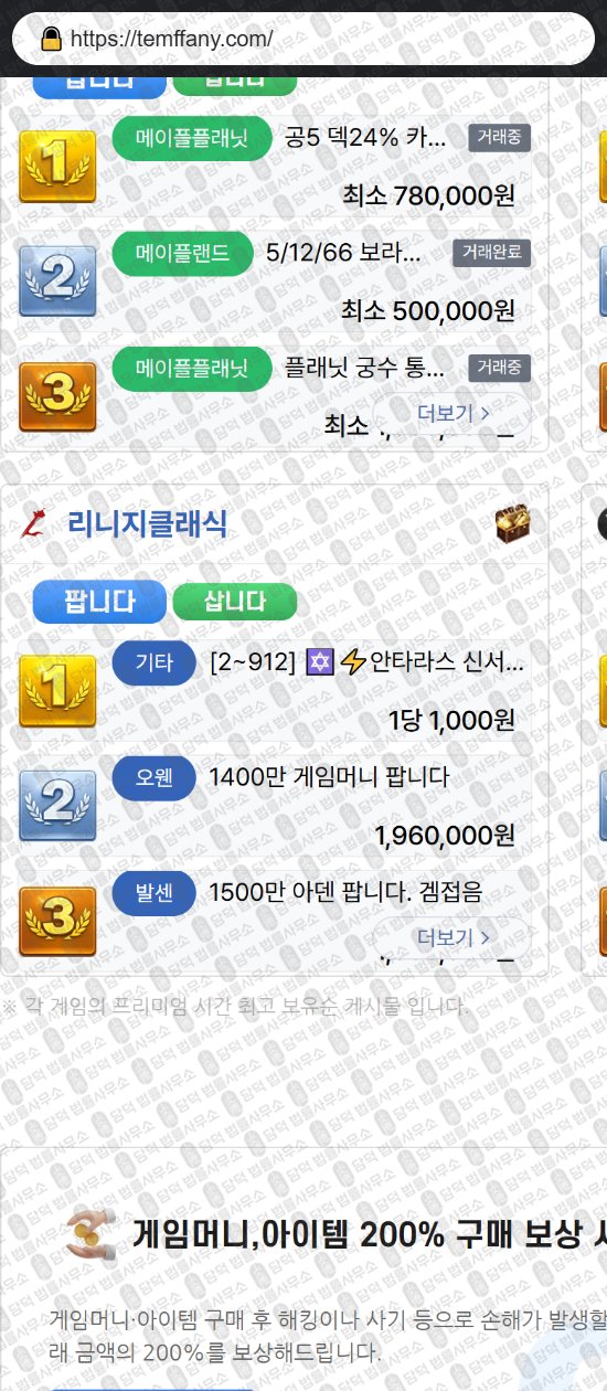 이 사진은 담덕법률사무소에서 캡쳐해둔 템파니(Temffany) 웹사이트 캡쳐 사진이며 URL은 temffany.com 입니다.