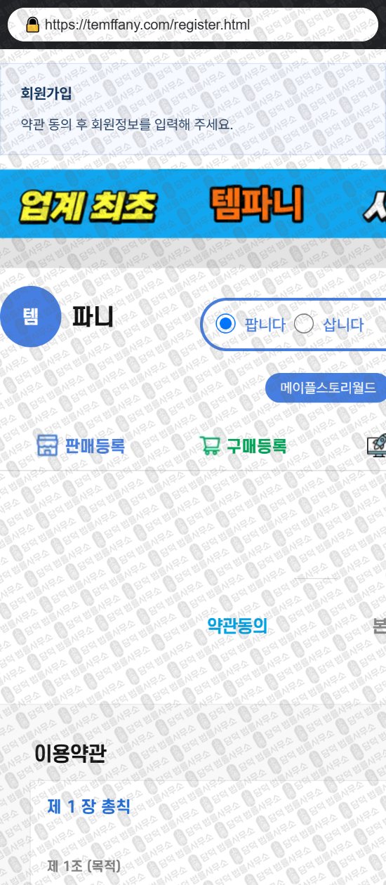 이 사진은 담덕법률사무소에서 캡쳐해둔 템파니(Temffany) 웹사이트 캡쳐 사진이며 URL은 temffany.com 입니다.