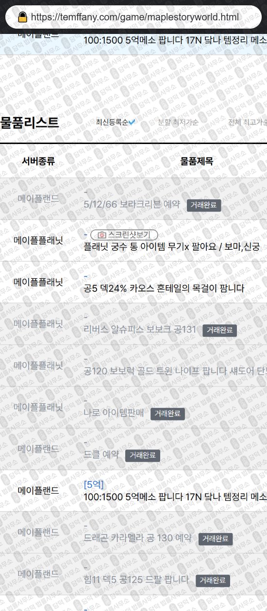 이 사진은 담덕법률사무소에서 캡쳐해둔 템파니(Temffany) 웹사이트 캡쳐 사진이며 URL은 temffany.com 입니다.
