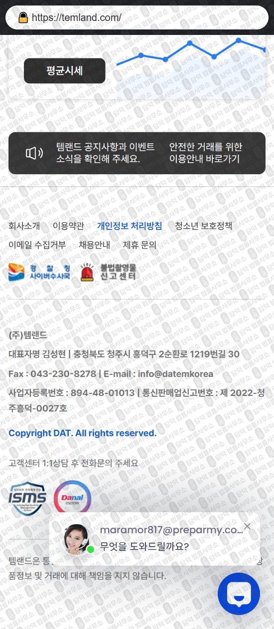 이 사진은 담덕법률사무소에서 캡쳐해둔 템랜드(URL) 웹사이트 캡쳐 사진이며 URL은 temland.com 입니다.