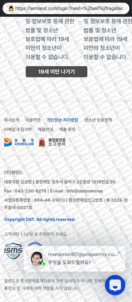 이 사진은 담덕법률사무소에서 캡쳐해둔 템랜드(URL) 웹사이트 캡쳐 사진이며 URL은 temland.com 입니다.