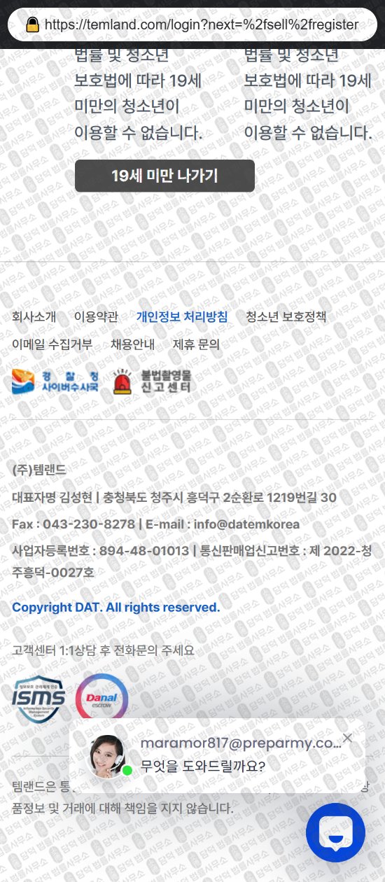 이 사진은 담덕법률사무소에서 캡쳐해둔 템랜드(URL) 웹사이트 캡쳐 사진이며 URL은 temland.com 입니다.