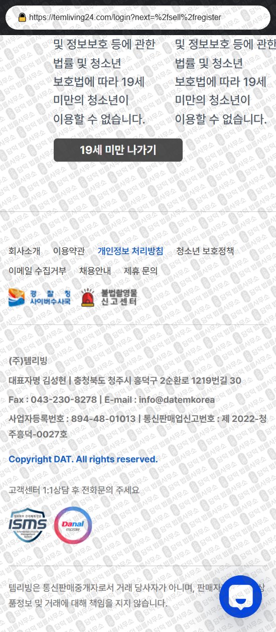 이 사진은 담덕법률사무소에서 캡쳐해둔 템리빙(Temliving) 웹사이트 캡쳐 사진이며 URL은 temliving24.com 입니다.