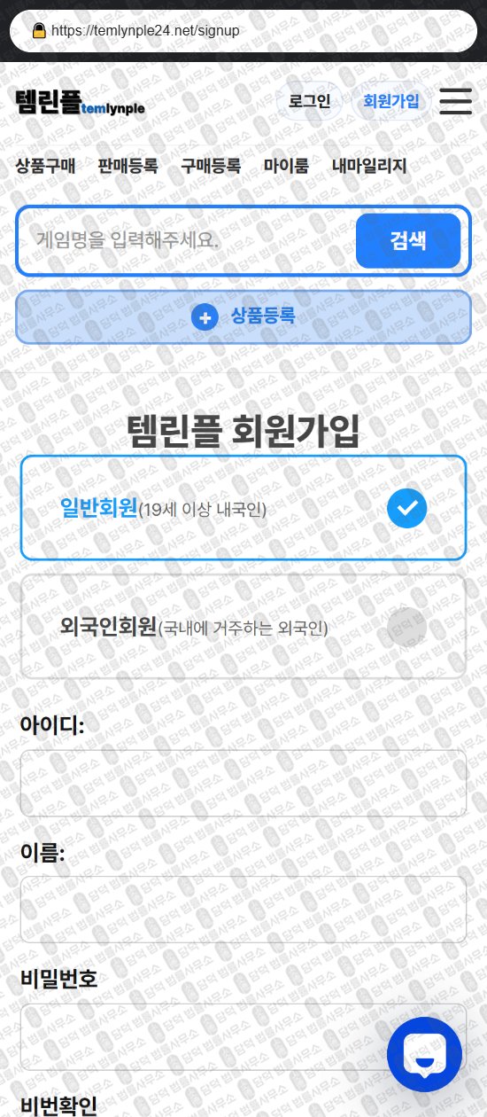 이 사진은 담덕법률사무소에서 캡쳐해둔 템린플(URL) 웹사이트 캡쳐 사진이며 URL은 temlynple24.net 입니다.