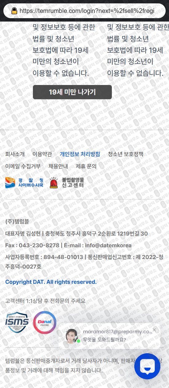 이 사진은 담덕법률사무소에서 캡쳐해둔 템럼블(URL) 웹사이트 캡쳐 사진이며 URL은 temrumble.com 입니다.