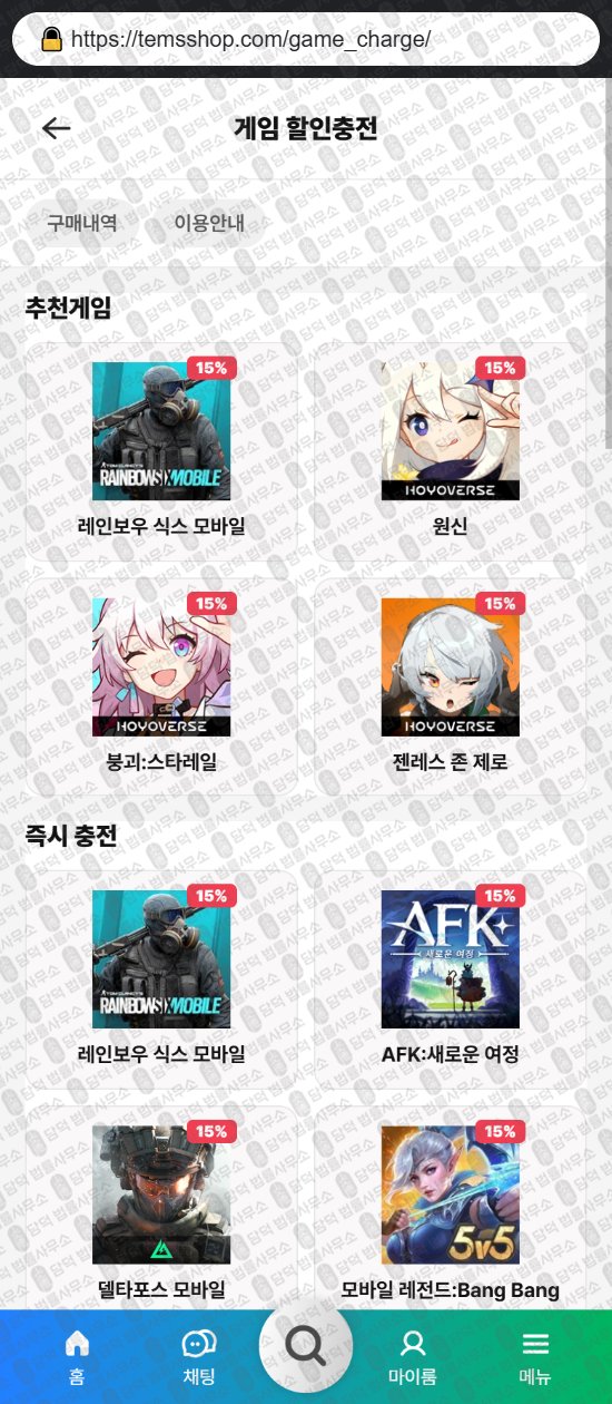 이 사진은 담덕법률사무소에서 캡쳐해둔 템샵(URL) 웹사이트 캡쳐 사진이며 URL은 temsshop.com 입니다.