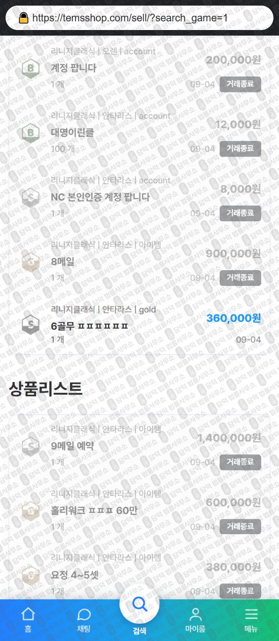 이 사진은 담덕법률사무소에서 캡쳐해둔 템샵(URL) 웹사이트 캡쳐 사진이며 URL은 temsshop.com 입니다.