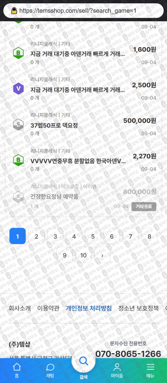 이 사진은 담덕법률사무소에서 캡쳐해둔 템샵(URL) 웹사이트 캡쳐 사진이며 URL은 temsshop.com 입니다.