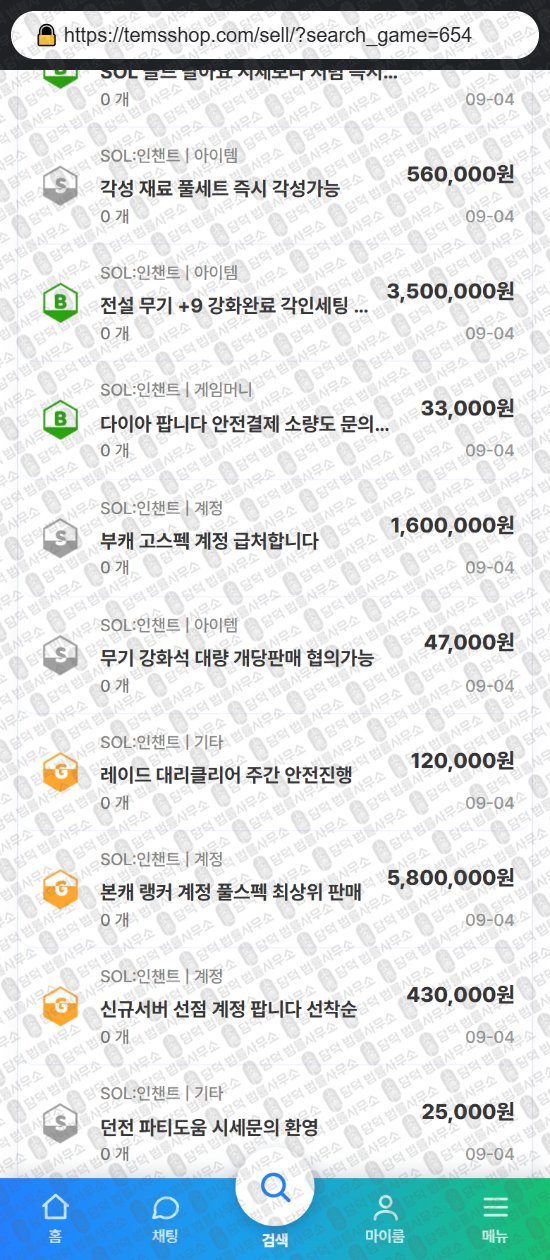 이 사진은 담덕법률사무소에서 캡쳐해둔 템샵(URL) 웹사이트 캡쳐 사진이며 URL은 temsshop.com 입니다.
