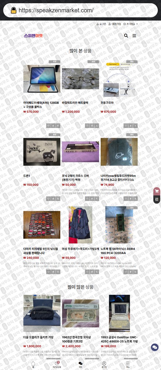 이 사진은 담덕법률사무소에서 캡쳐해둔 쇼핑몰(SNS) 웹사이트 캡쳐 사진이며 URL은 tenmoamall.com 입니다.