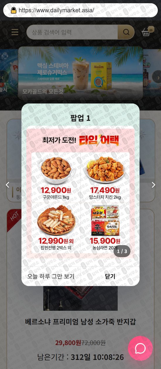 이 사진은 담덕법률사무소에서 캡쳐해둔 쇼핑몰(SNS) 웹사이트 캡쳐 사진이며 URL은 tenmoamall.com 입니다.