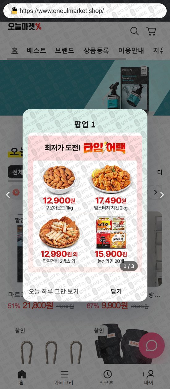 이 사진은 담덕법률사무소에서 캡쳐해둔 쇼핑몰(SNS) 웹사이트 캡쳐 사진이며 URL은 tenmoamall.com 입니다.